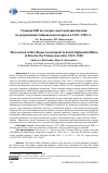 Научная статья на тему 'Реакция кнр на усилия советской дипломатии по разрешению тайваньского вопроса в 1949-1985 гг. '