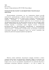 Научная статья на тему 'Реакция лесов и болот на воздействие техногенных факторов'