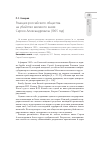 Научная статья на тему 'Реакция российского общества на убийство великого князя Сергея Александровича (1905 год)'