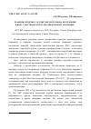 Научная статья на тему 'Реакция сердечно-сосудистой системы на погружение в воду у мастеров спорта по синхронному плаванию'