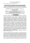 Научная статья на тему 'РЕАКЦИЯ СОИ СОРТА ОАК ПРУДЕНС НА НЕКОРНЕВУЮ ПОДКОРМКУ МАКРО- И МИКРОУДОБРЕНИЯМИ В УСЛОВИЯХ ОРЛОВСКОЙ ОБЛАСТИ'