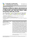 Научная статья на тему 'РЕАКЦИЯ СООБЩЕСТВ ВОДНЫХ ОРГАНИЗМОВ НА АНТРОПОГЕННЫЕ ИЗМЕНЕНИЯ МИНЕРАЛИЗАЦИИ В НЕБОЛЬШОЙ РЕКЕ (БАССЕЙН БЕЛОГО МОРЯ, РЕСПУБЛИКА КАРЕЛИЯ, РОССИЯ)'