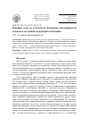 Научная статья на тему 'Реакция стока Р. Селенги на изменение интенсивности осадков и состояния водосборного бассейна'