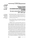 Научная статья на тему 'РЕАКЦИЯ ВЛАСТИ НА ПОЛИТИЧЕСКУЮ МОБИЛИЗАЦИЮ В РОССИИ (НА ПРИМЕРЕ КАМПАНИИ АЛЕКСЕЯ НАВАЛЬНОГО 2017-2018 ГОДОВ)'