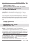 Научная статья на тему 'Реалии и перспективы использования ортокератологических линз'