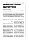 Научная статья на тему 'Реалии современного российского школьного образования (взгляд извне и изнутри)'