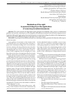 Научная статья на тему 'Realization of the right to personal integrity in the application of coercive procedural measures'