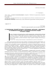 Научная статья на тему 'Реализации концептуальной оппозиции «Больной - здоровый» в паремиологическом и фразеологическом фондах русского языка'