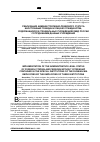 Научная статья на тему 'Реализация административно-правового статуса иностранных граждан и лиц без гражданства, содержащихся в специальных учреждениях МВД России сотрудниками данных учреждений'