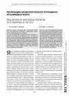 Научная статья на тему 'Реализация аксиологического потенциала этнонимов в тексте'