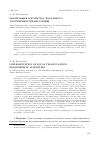 Научная статья на тему 'Реализация алгоритма локального укрупнения триангуляции'