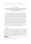 Научная статья на тему 'Реализация алгоритмов навигации и управления в бортовых вычислительных комплексах летательных аппаратов'