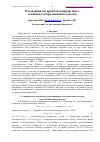 Научная статья на тему 'Реализация алгоритмов однорангового семейства субградиентных методов'