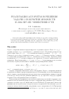 Научная статья на тему 'Реализация алгоритмов решения задач о покрытии множеств и анализ их эффективности'