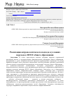 Научная статья на тему 'Реализация антропологического подхода в условиях перехода к ФГОС общего образования'