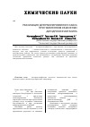 Научная статья на тему 'Реализация детерминированного хаоса при гомогенном окислении 1,6-дигидроксинафталина'