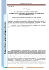 Научная статья на тему 'Реализация факторов, влияющих на конкурентоспособность производства пищевой отрасли Кыргызстана'