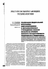 Научная статья на тему 'Реализация Федеральной программы энергосбережения в образовательных учреждениях Омской области на примере омского государственного технического университета'