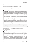 Научная статья на тему 'Реализация фразеологической деривации в художественном тексте'