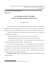 Научная статья на тему 'Реализация фрейма «Жилище» в телеутской языковой картине мира'