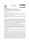 Научная статья на тему 'Реализация городского законодательства в городах Забайкалья в последней трети XIX в'