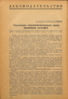 Научная статья на тему 'Реализация госсанинспекторами права наложения штрафов'