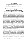 Научная статья на тему 'Реализация государственного и гражданского контроля (на примере Вооруженных Сил РФ)'