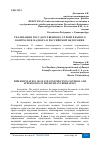 Научная статья на тему 'РЕАЛИЗАЦИЯ ГОСУДАРСТВЕННОГО СТРОИТЕЛЬНОГО КОНТРОЛЯ И НАДЗОРА В РОССИЙСКОЙ ФЕДЕРАЦИИ'