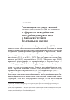 Научная статья на тему 'Реализация государственной антинаркотической политики в сфере противодействия контрабанде наркотиков в Дальневосточном федеральном округе'