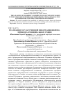 Научная статья на тему 'Реализация государственной информационной политики на муниципальном уровне'