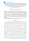 Научная статья на тему 'Реализация и экспериментальное исследование микроконтроллерного блока управления исполнительными механизмами автономного надводного мини-корабля «Нептун»'