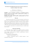 Научная статья на тему 'Реализация и идентификация параметров автономного необитаемого подводного аппарата типа глайдер'