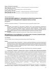 Научная статья на тему 'Реализация идей академика В. Т. Калиникова в разработке научных основ инновационного промышленного развития Севера и Арктики'