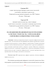 Научная статья на тему 'РЕАЛИЗАЦИЯ ИНФОРМАЦИОННОЙ МОДЕЛИ УПРАВЛЕНИЯ КАЧЕСТВОМ СТРОИТЕЛЬСТВА С ИСПОЛЬЗОВАНИЕМ СОВРЕМЕННЫХ КОМПЬЮТЕРНЫХ ТЕХНОЛОГИЙ'