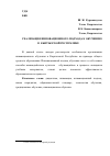 Научная статья на тему 'Реализация инновационного подхода к обучению в Кыргызской Республике'