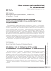 Научная статья на тему 'Реализация инновационного подхода к организации профессиональной подготовки студентов РБИУ'