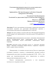 Научная статья на тему 'Реализация инновационного проекта на основе комплексного управления подготовкой персонала'