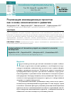 Научная статья на тему 'Реализация инновационных проектов как основа экономического развития'