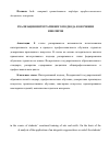 Научная статья на тему 'Реализация интегративного подхода в обучении ювелиров'