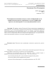 Научная статья на тему 'Реализация использования методов сетевого планирования путем разработки комплексного укрупненного сетевого графика при строительстве инженерных и телекоммуникационных систем'