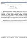 Научная статья на тему 'Реализация кластерного подхода в строительстве'