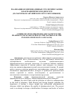 Научная статья на тему 'Реализация коммуникативных стратегий и тактик в фармацевтическом дискурсе (на материале английского и русского языков)'