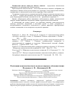 Научная статья на тему 'Реализация компетентностного подхода в процессе обучения химии'