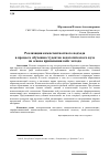 Научная статья на тему 'Реализация компетентностного подхода в процессе'