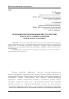 Научная статья на тему 'Реализация конкурентных преимуществ территории как фактор устойчивого развития региональной экономики'