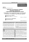 Научная статья на тему 'Реализация конституционного принципа презумпции невиновности в деятельности правоохранительных органов'