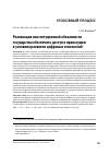 Научная статья на тему 'Реализация конституционной обязанности государства обеспечить доступ к правосудию в условиях развития цифровых технологий'