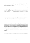 Научная статья на тему 'Реализация концепции М. А. Некрасовой о слиянии традиции и современности в искусстве лаковой миниатюрной живописи в практике обучения студентов Высшей школы народных искусств'