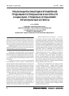 Научная статья на тему 'Реализация концепции управления трудовым потенциалом в контексте социально-трудовых отношений: региональные аспекты'
