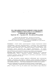 Научная статья на тему 'Реализация корпоративной социальной ответственности в рамках устойчивого развития организации'